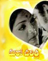 Maro Charithra (Old) Poster