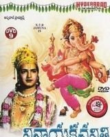 Vinayaka Chaviti Poster