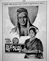 Tyagayya 1946 Poster