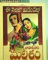 Malliswari (1951) Poster