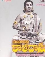 Mahakavi Kalidasu Poster