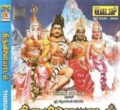 Thiruvilayadal (1965) Poster
