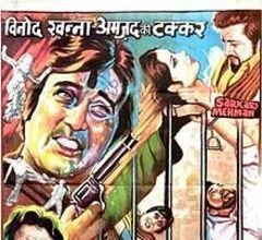 Sarkari Mehmaan Poster