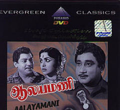 Aalayamani Poster