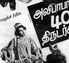 Alibabavum 40 Thirudargalum (1941) Poster