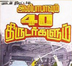 Alibabavum 40 Thirudargalum (1956)