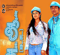 Anbe Aaruyire (2005) Poster