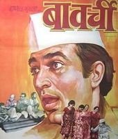 Bawarchi Poster