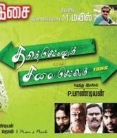 Tamilselvanum Kalaiselviyum Poster