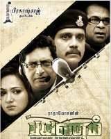 Payanam Poster