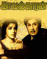 Kaavalkaaran (1967)