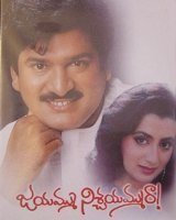 Jayammu Nischayammuraa 1989 Poster